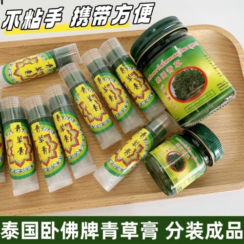 泰国正品青草膏分装成品