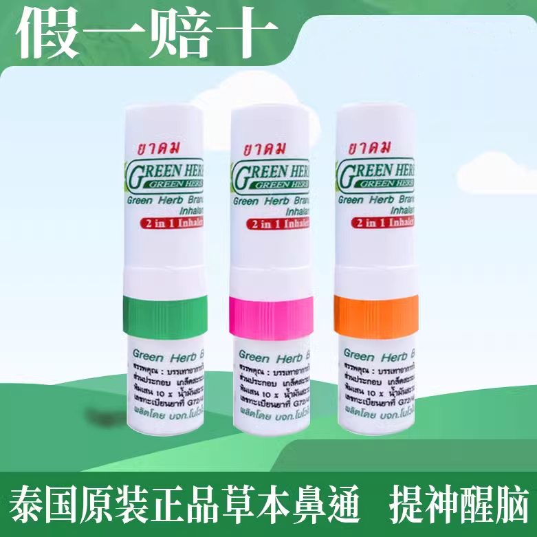 泰国green herb鼻通草本薄荷棒提神醒脑学生防瞌睡晕车清凉油6支