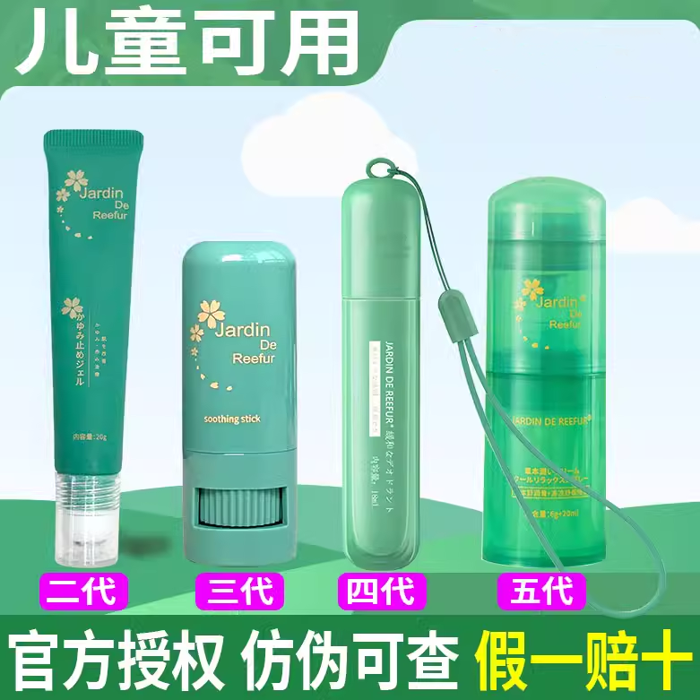 日本jardin蚊子膏孕妇宝宝防蚊虫叮咬止痒儿童舒缓棒紫草jr驱蚊膏