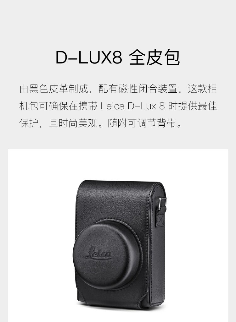 Leica/徕卡D-LUX8专用真皮包莱卡相机D-LUX8原厂真皮套