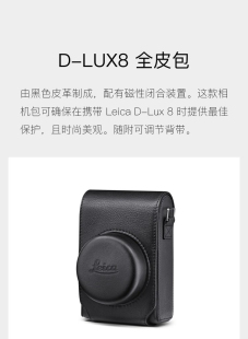 Leica/徕卡D-LUX8专用真皮包莱卡相机D-LUX8原厂真皮套