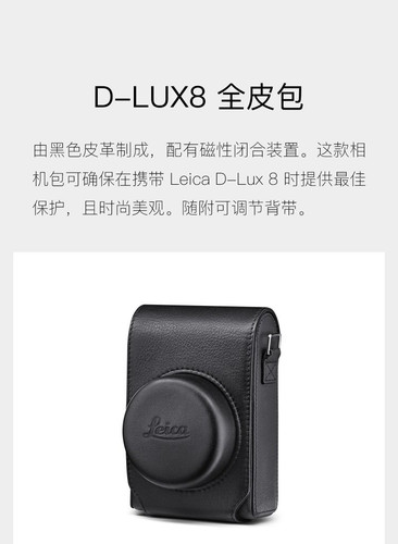 Leica/徕卡D-LUX8专用真皮包莱卡相机D-LUX8原厂真皮套