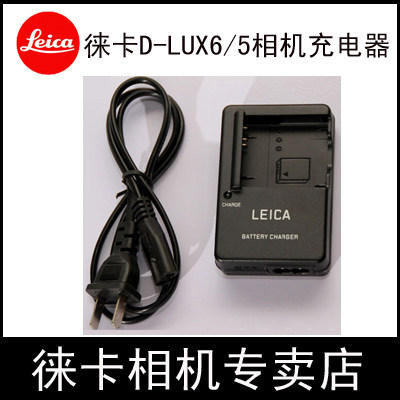leica徕卡d-lux5lx5原装充电器