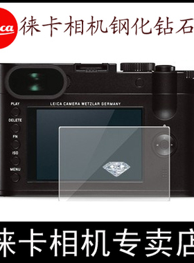 leica徕卡Q D-LUX7 M11 M10 SL T C-LUX相机钢化玻璃保护屏Q2贴膜
