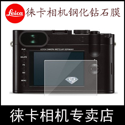 leica徕卡相机Q2保护屏钢化膜