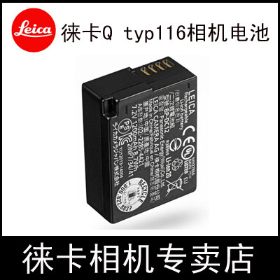 徕卡qtyp116相机莱卡锂电池