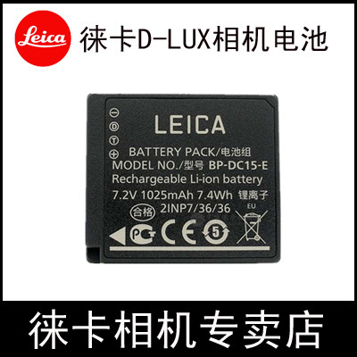 Leica/徕卡D-LUX7充电池徕卡d-lux8相机C-LUX锂电池 BP-DC15E