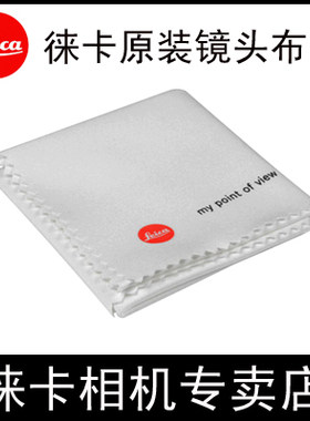 leica相机镜头布莱卡液晶清洁布