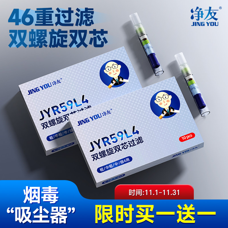净友烟嘴新款过滤器一次性过滤嘴