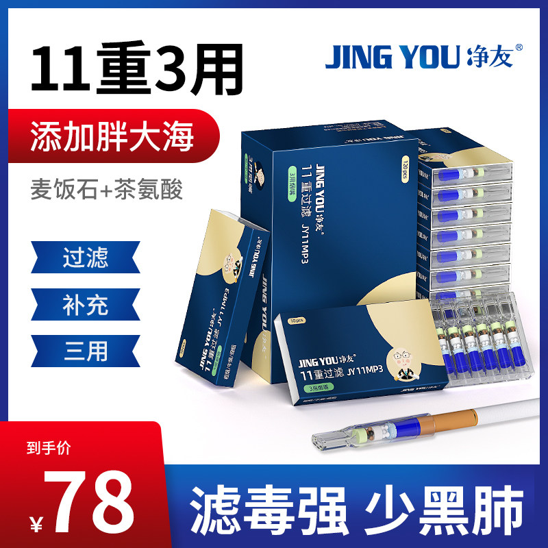 净友烟嘴过滤器一次性11重粗中细支三用焦油过滤嘴正品吸烟滤嘴器
