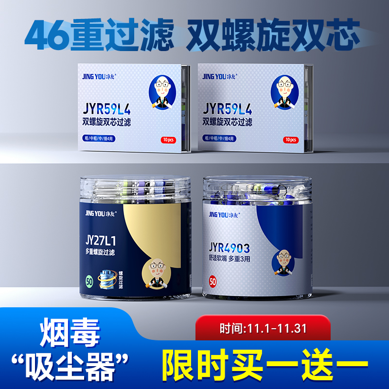 净友烟嘴新款过滤器一次性过滤嘴