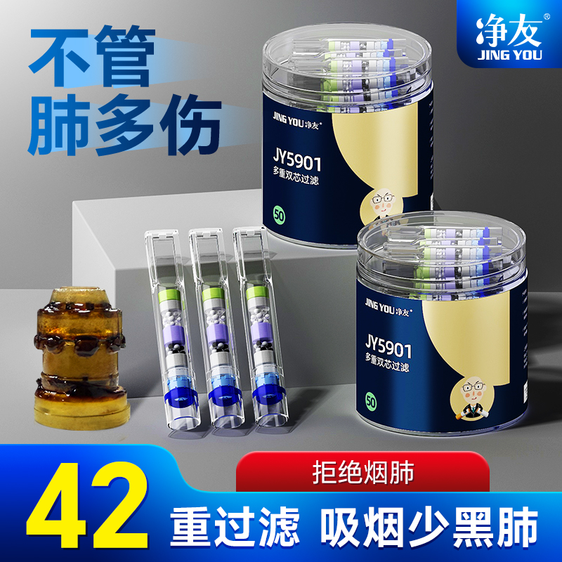 净友送烟民一次性过滤嘴