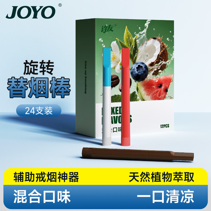 joyo新款薄荷果味替烟棒辅助戒烟的神器替代辅助吸棒正品烟嘴,ZIPPO/瑞士军刀/眼镜,烟嘴,淘宝优惠券,粉丝福利购,淘宝优惠卷