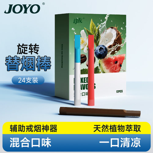 joyo新款薄荷果味替烟棒