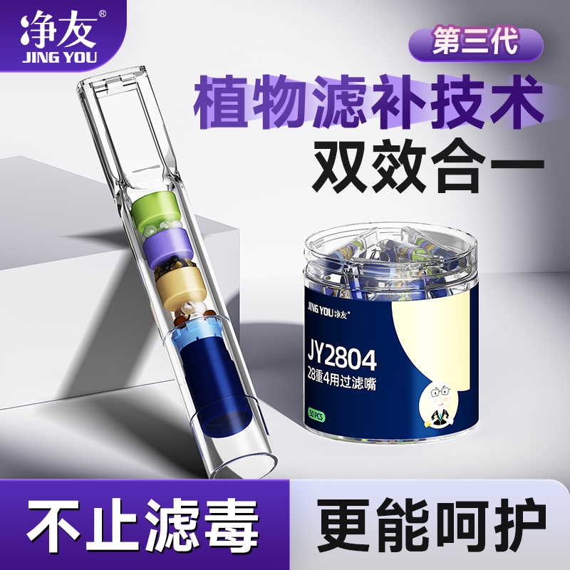净友一次性烟嘴正品焦油过滤器男士过滤嘴粗中细支烟三用香烟滤嘴