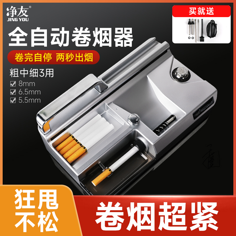 净友粗中细三用卷烟器卷烟超紧