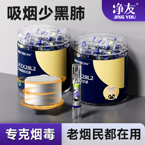 送烟民健康过滤烟嘴吸烟少黑肺