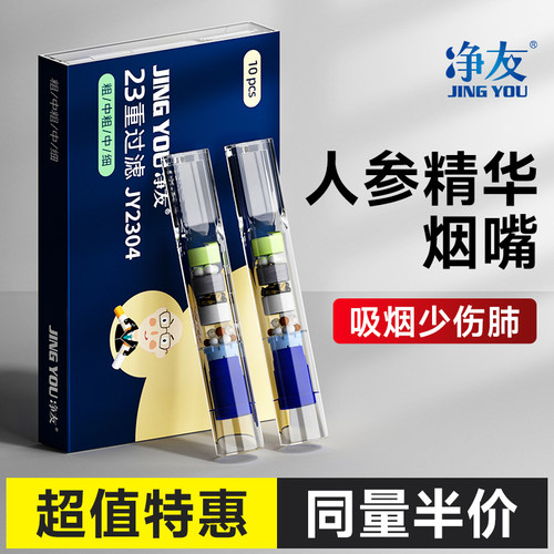 净友一次性烟嘴15重软嘴