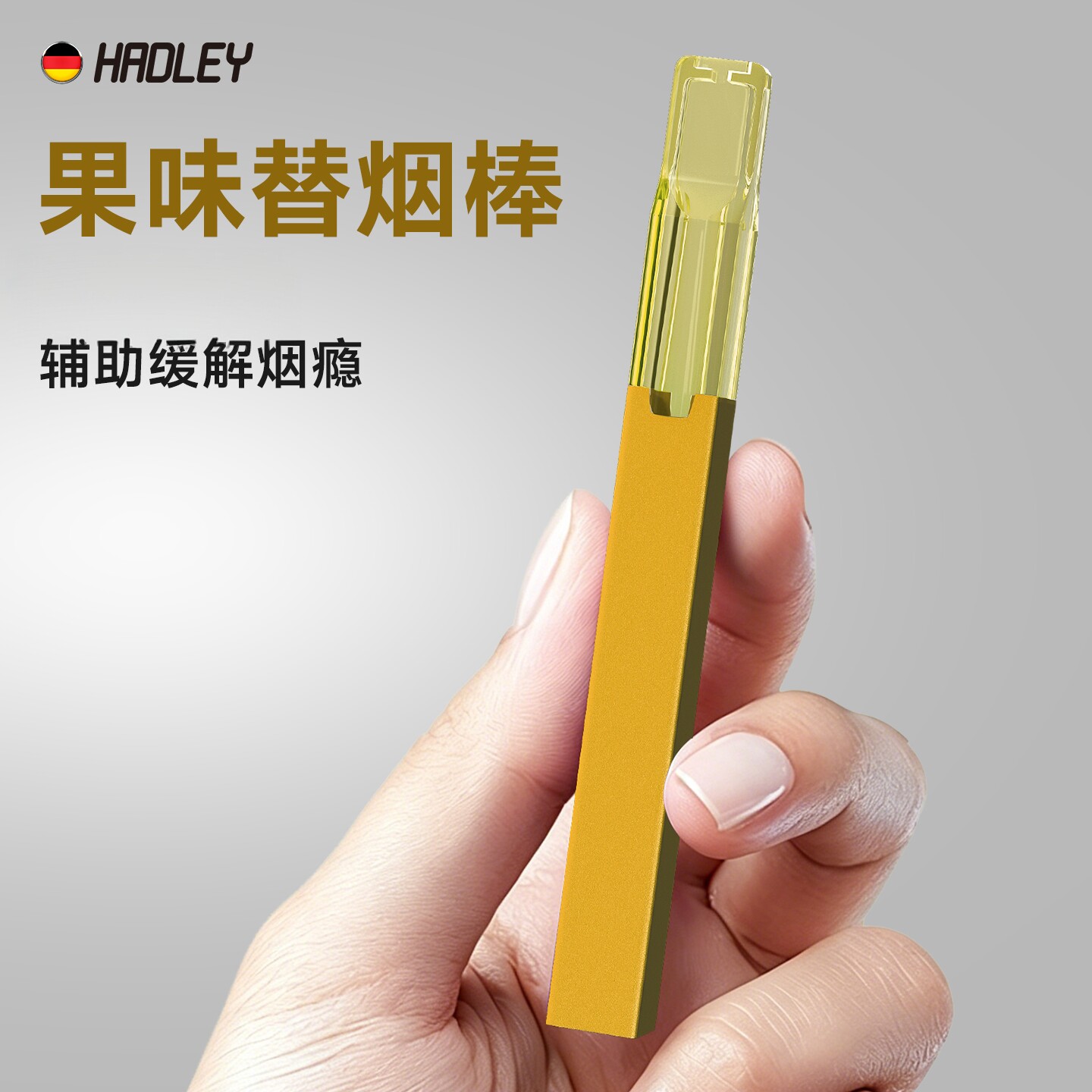 HADLEY果味替烟棒烟嘴过滤器