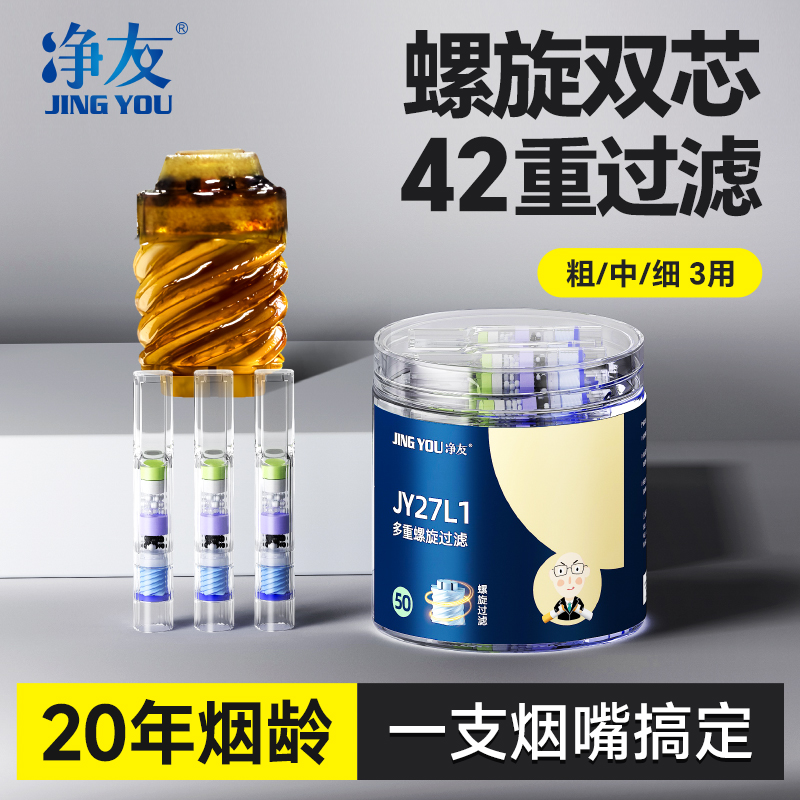 净友烟嘴过滤器双螺旋双芯