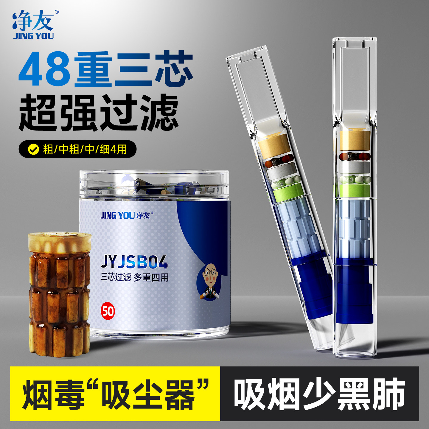 净友48重三芯一次性强过滤烟嘴
