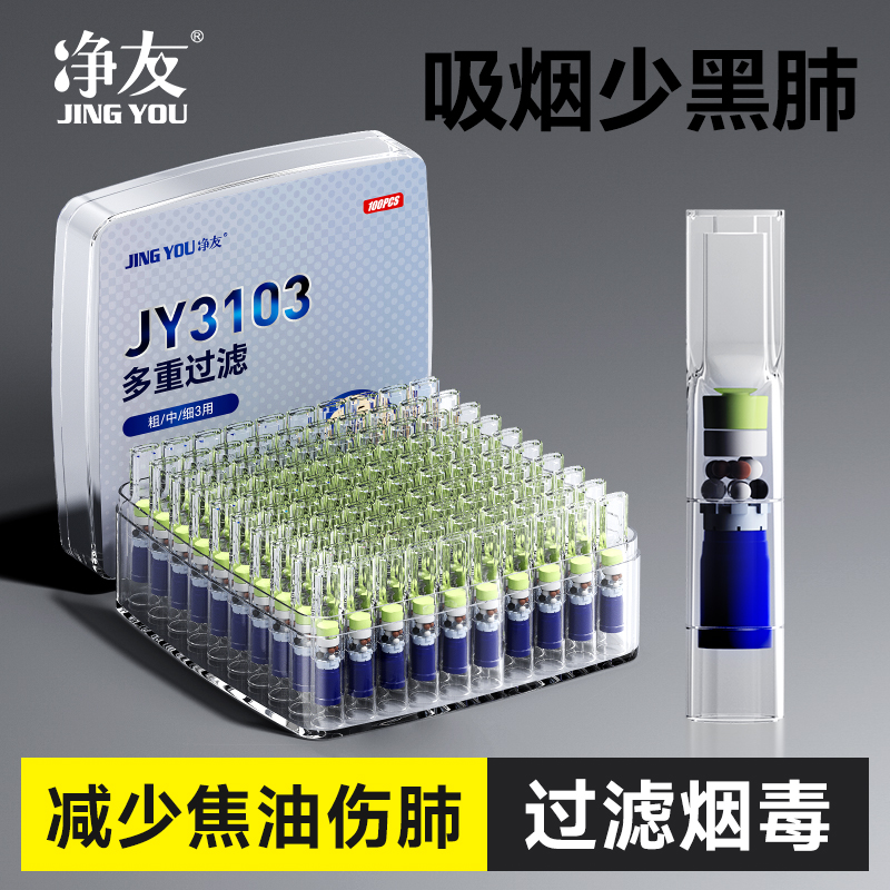 送烟民健康烟嘴减少焦油入肺