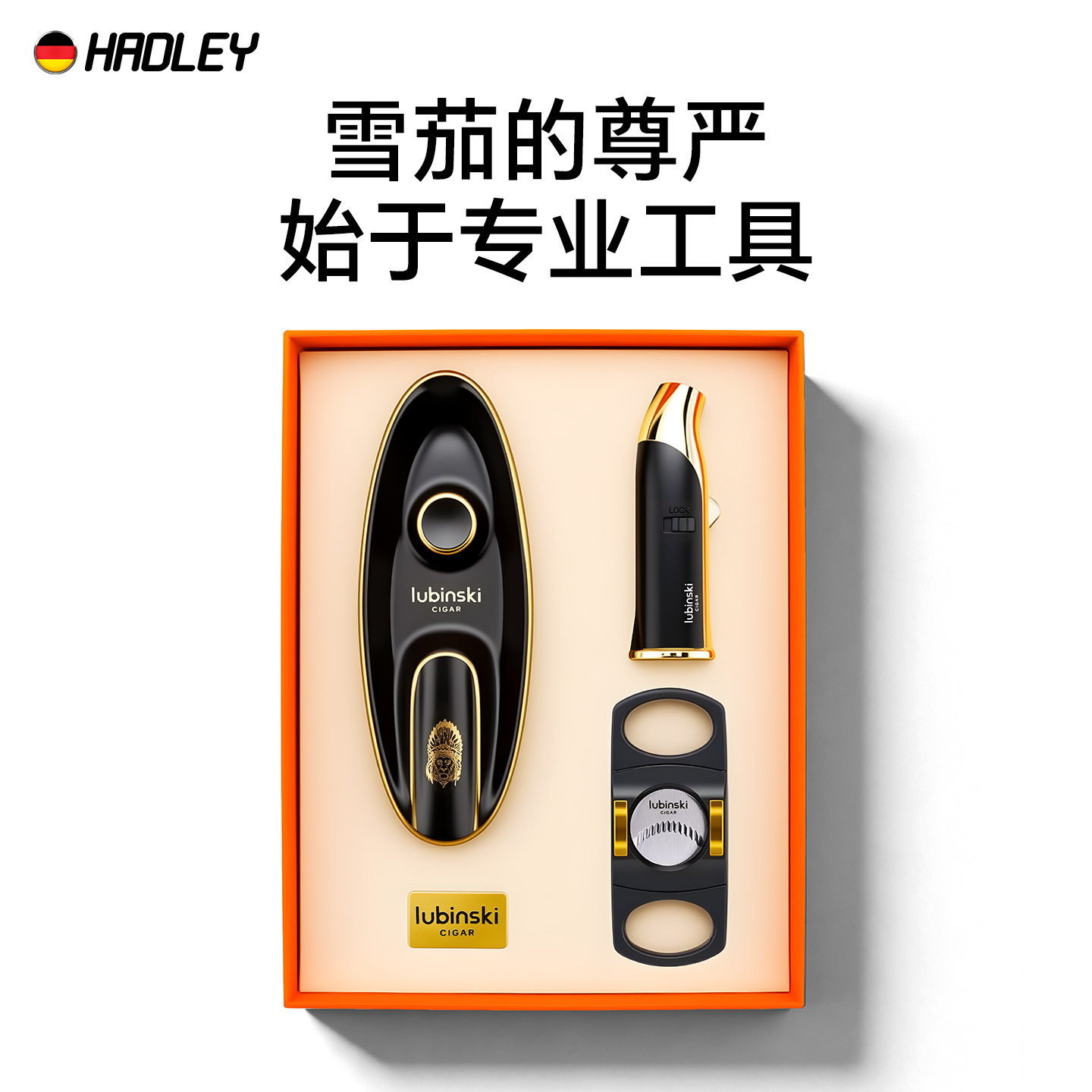 Lubinski雪茄剪刀打火机烟灰缸三件套装新手入门专用工具礼盒