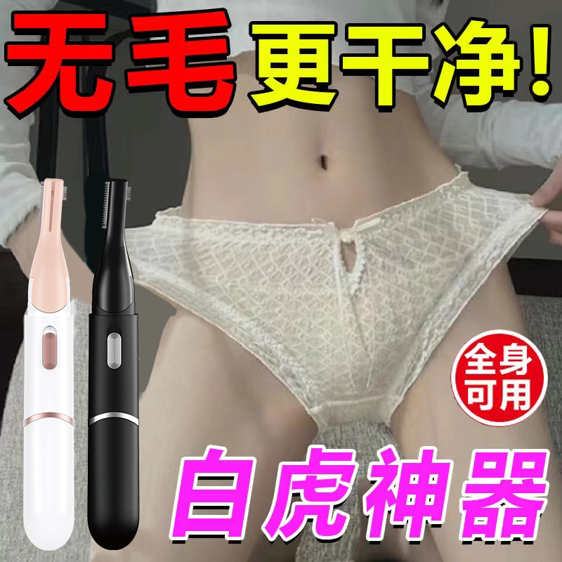 刮毛刀女士脱毛刀腋毛剃毛器私密男女专用私处去阴毛修剪神器工具