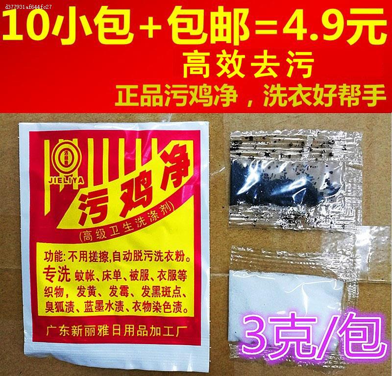 衣服黄渍去除剂去黄污鸡净漂白去染色乌鸡祛