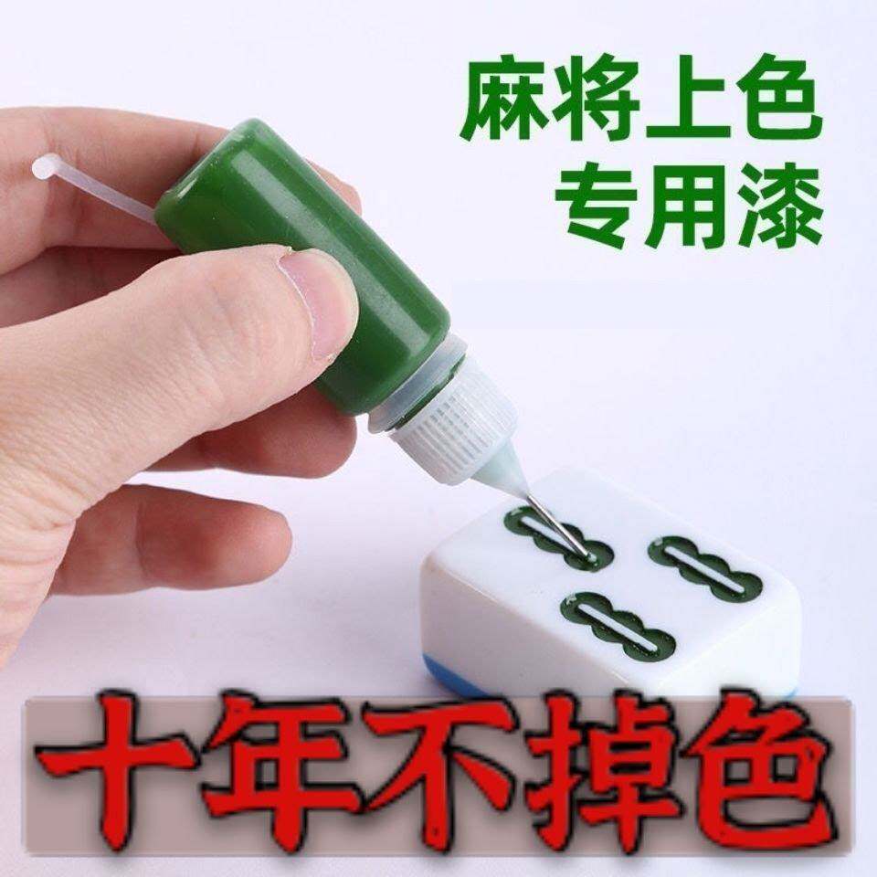 麻将牌上色漆翻新神器补色补漆笔磁性麻将上色油漆无色差原装正品