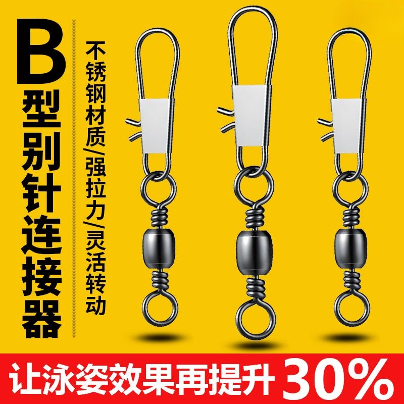 新型防缠八字环B型针连接器快速转环海竿钓鱼渔具小配件垂钓用品