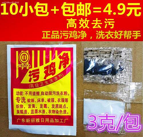 衣服黄渍去除剂去黄污鸡净漂白去染色乌鸡祛