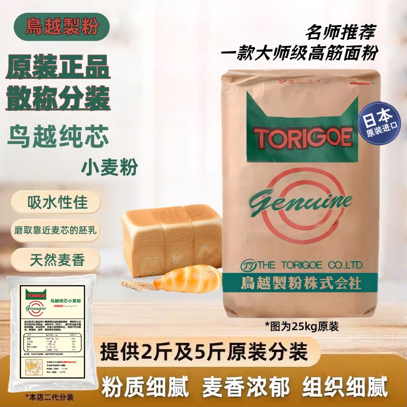 日本鸟越纯芯高筋面粉送酵母