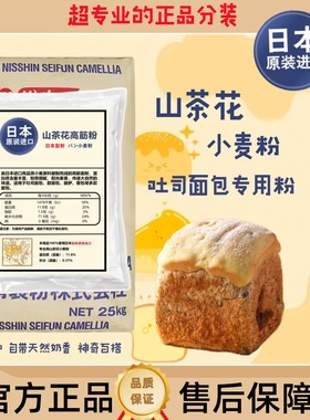 日本山茶花高筋面粉2.5kg 原装进口小麦粉日式吐司粉烘焙食品原料