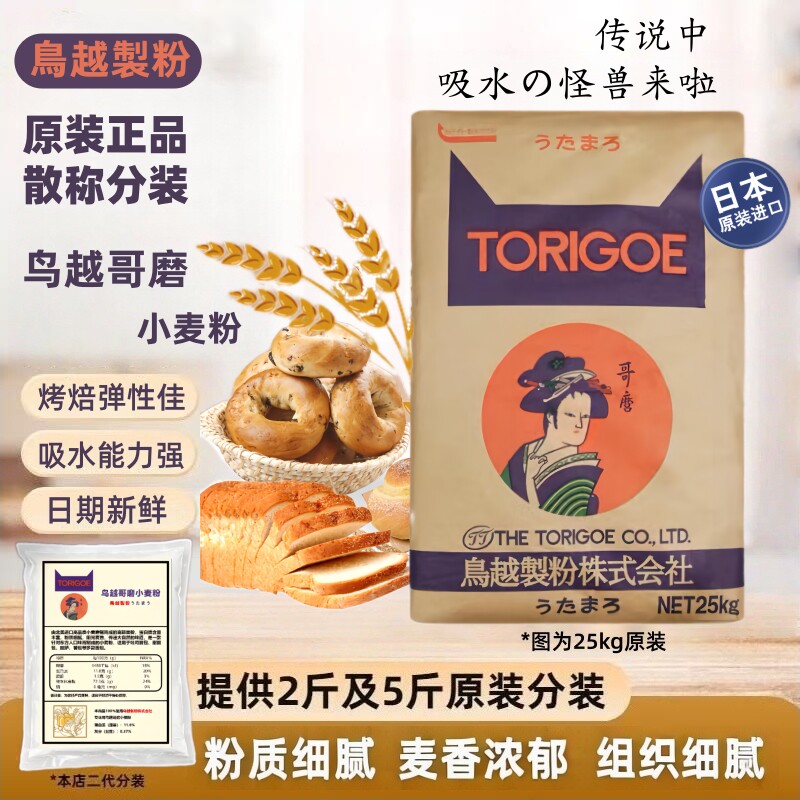 日本鸟越哥磨进口小麦粉2.5kg山形面包吐司粉高筋粉烘焙原料包邮