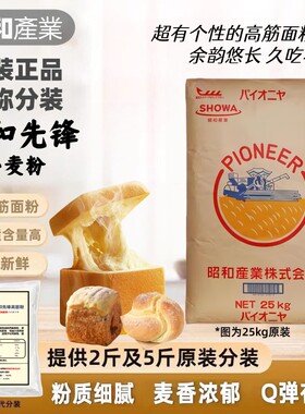 昭和日本高筋面粉送酵母