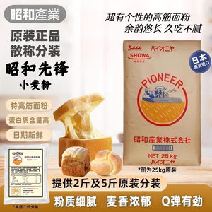 昭和日本高筋面粉送酵母