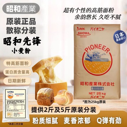 昭和先锋高筋面粉散装小包装2.5kg 日本进口高筋粉通用面包吐司粉
