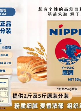 日本制粉NIPPN鹰牌高筋小麦粉1kg 吐司小圆包高筋粉2.5kg烘焙原料