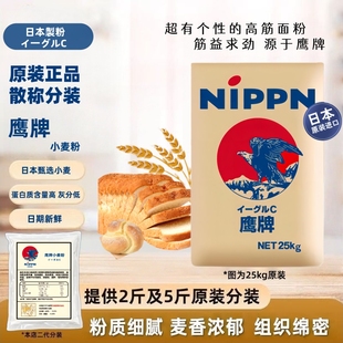 日本制粉NIPPN鹰牌高筋小麦粉1kg 吐司小圆包高筋粉2.5kg烘焙原料