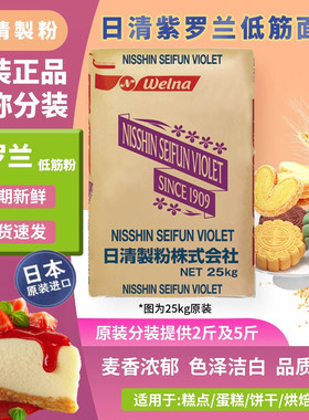 日本进口紫罗兰特制低筋面粉