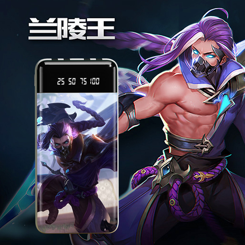 王者周边荣耀充电宝20000毫安数显自带四线diy定制兰陵王花木兰恺