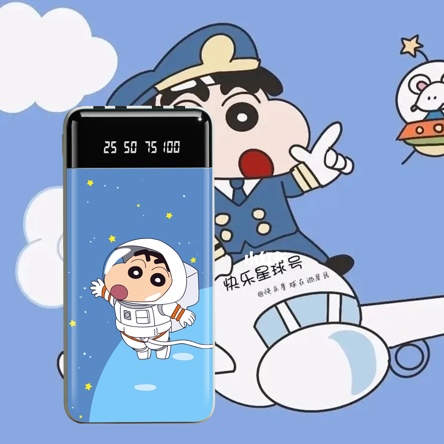 蜡笔小新充电宝20000毫安数显自带四线动漫周边diy定制情侣可爱潮