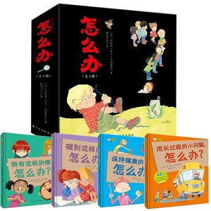 解决儿童成长的身心问题绘本