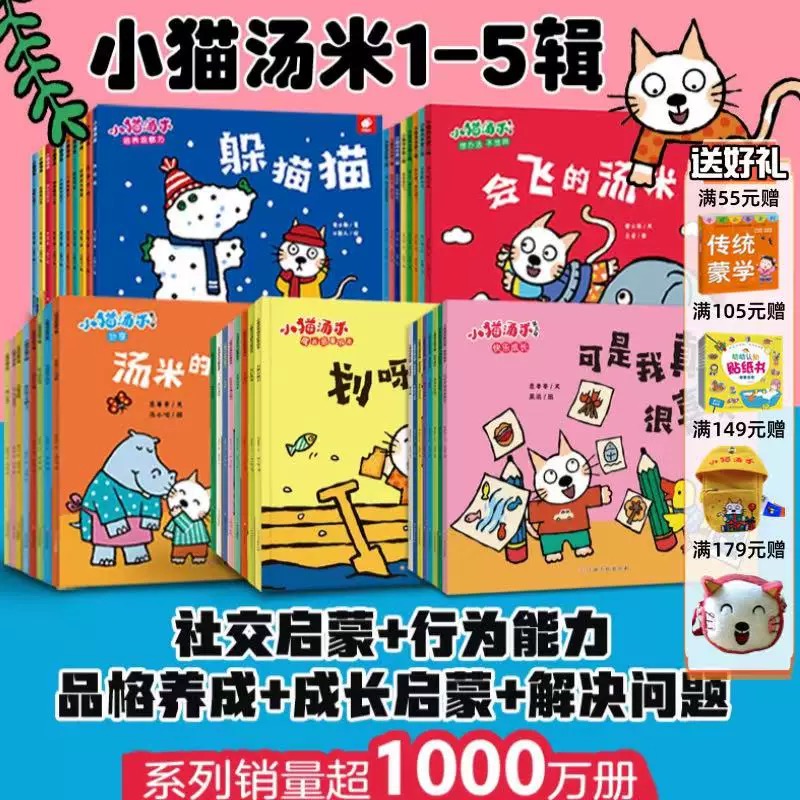 小猫汤米绘本第一二三四五辑