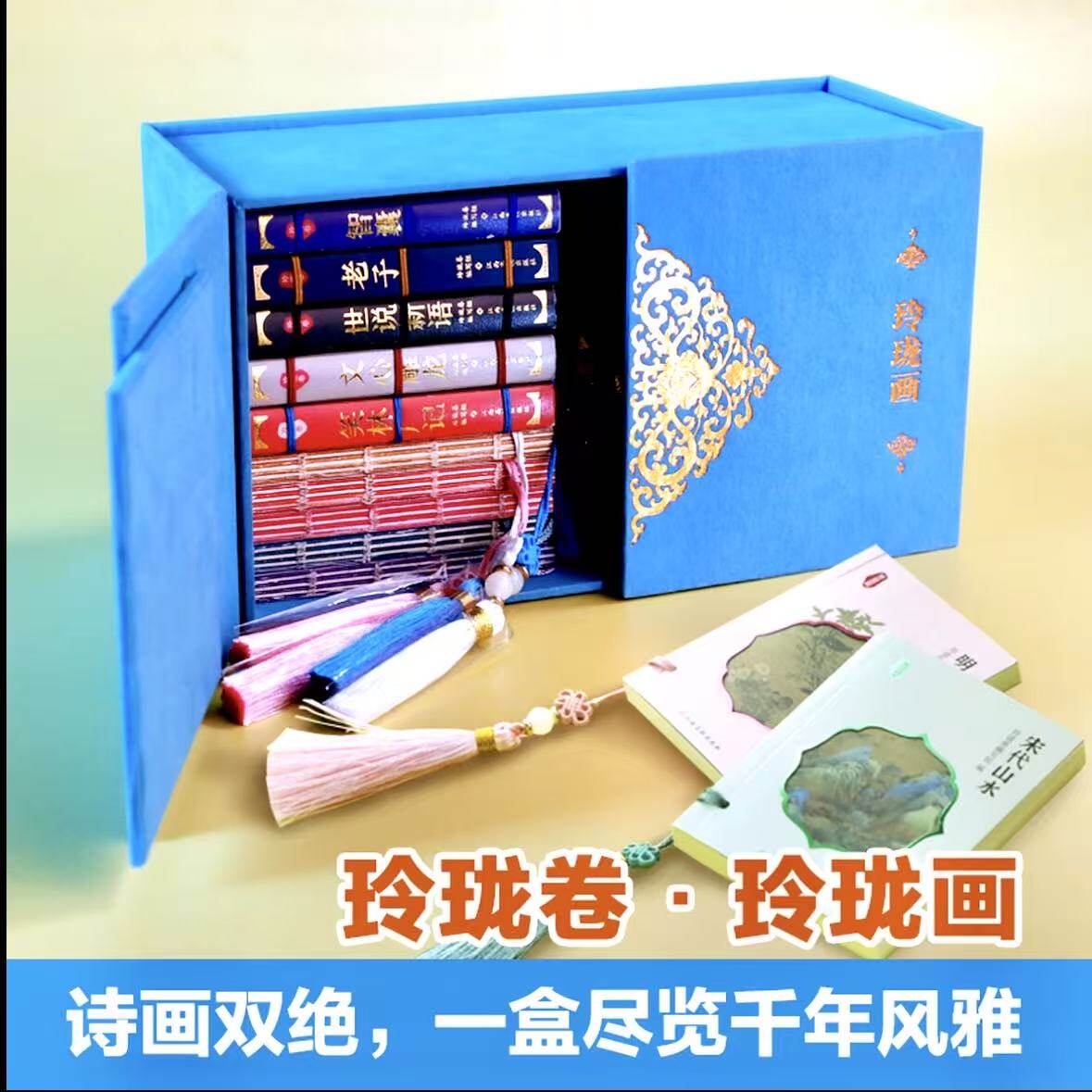 玲珑卷玲珑画口袋书迷你书小墨香书国学启蒙大语文山海经诗经楚辞笑林广记颜氏家训智囊世说新语清宋代山水虫鸟扇面小中高学生课外