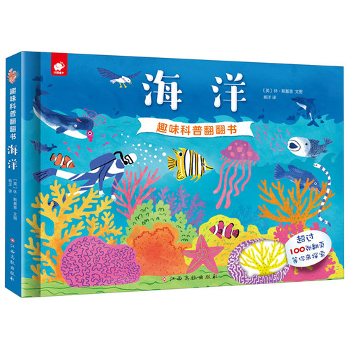 趣味科普翻翻书揭秘海底世界城市太空立体翻翻书儿童海洋百科全书幼儿启蒙3-6-8岁少儿百科全书大百科小学生科普读物