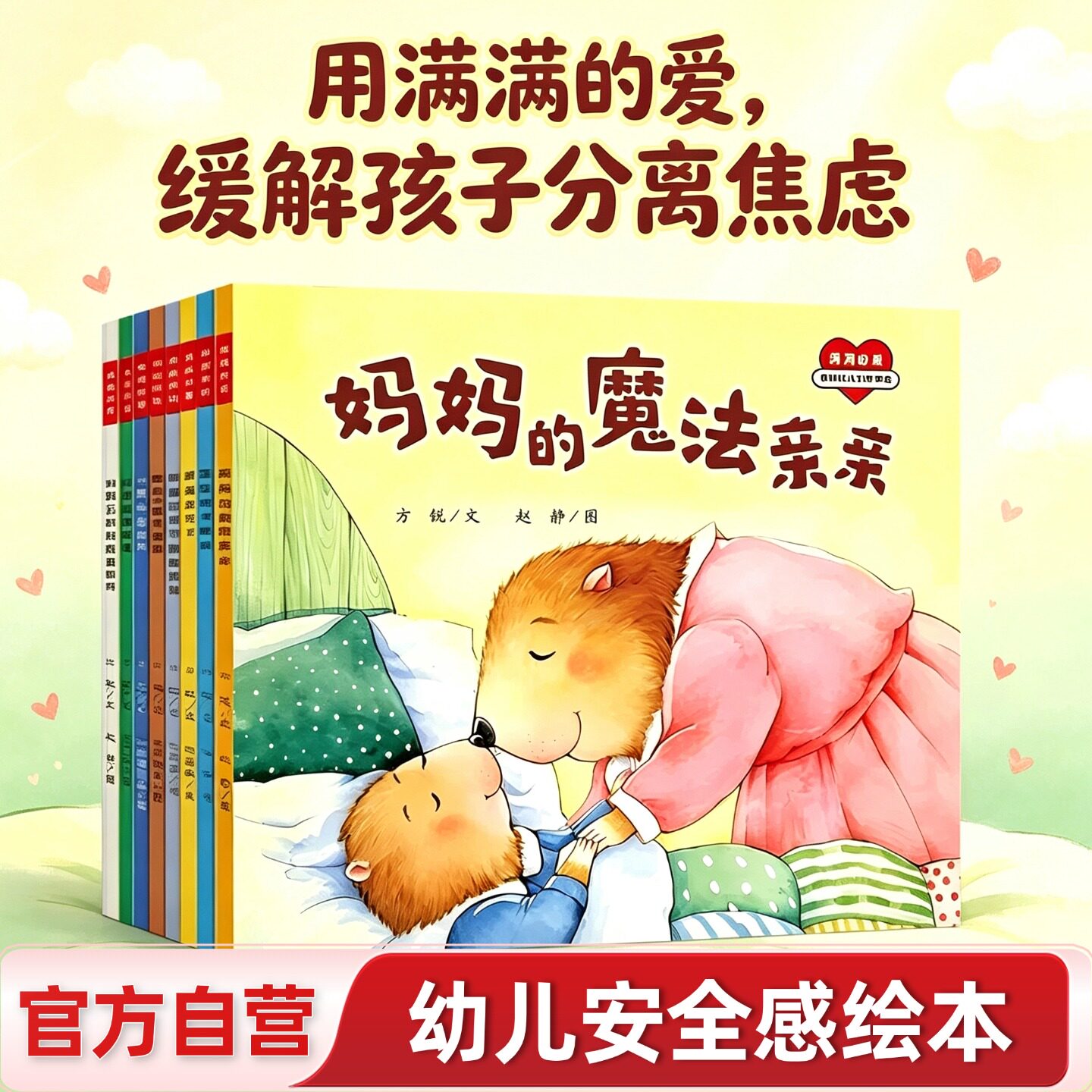 【抖音同款】满满的爱绘本全8册缓解幼儿分离焦虑妈妈的魔法亲亲爸爸上班时会想我吗3-6岁培养安全感幼儿园绘本亲子共读