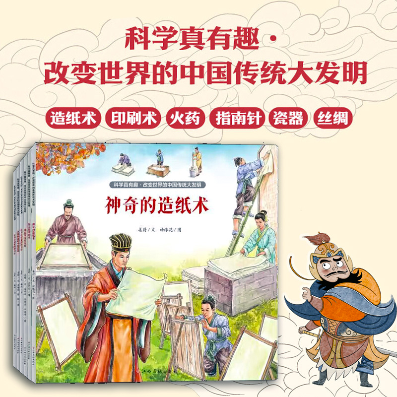 改变世界的中国传统大发明