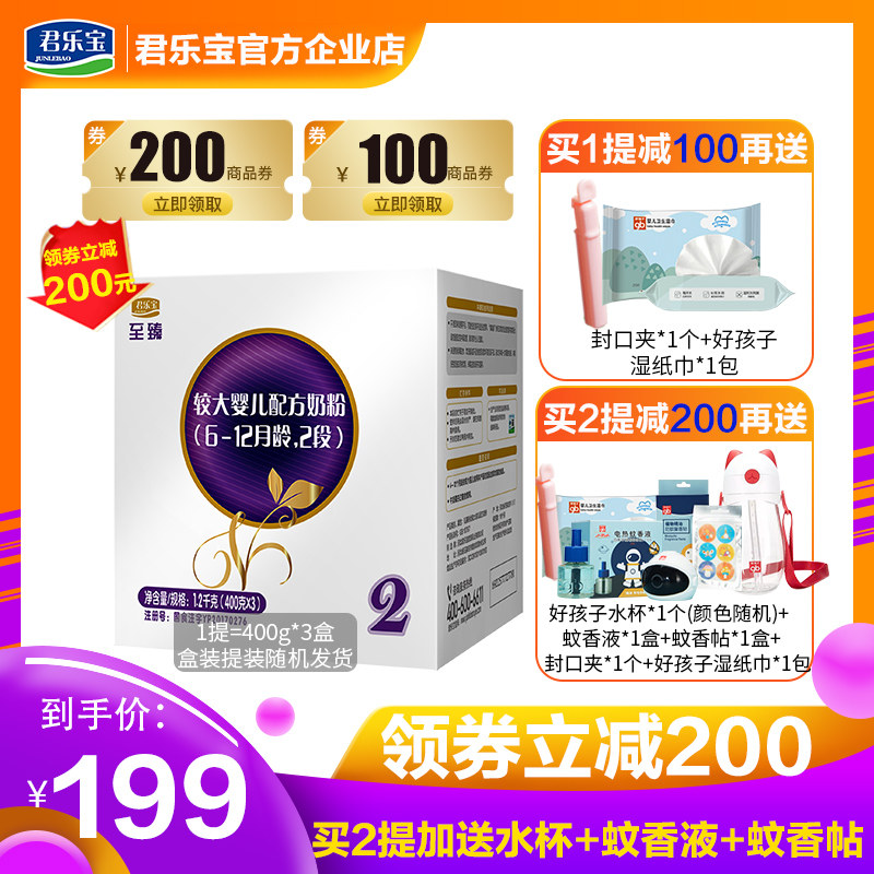 君乐宝奶粉官方直营 2段至臻三联装较大婴儿奶粉二段 1200g*1提|ruв категории сухое молоко/кормёжка/пища/закуски, ребенка молочный порошок - от Buy2taobao.com для оказания профессиональной услуги покупки агента Taobao